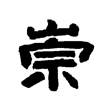 唐玄宗