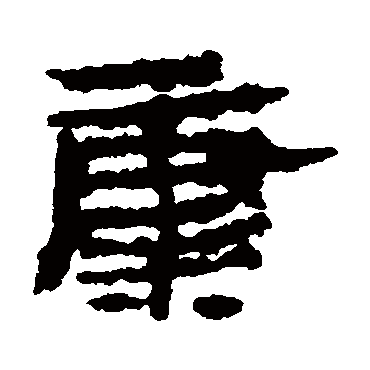 居延简