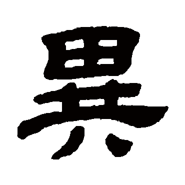 顾蔼吉