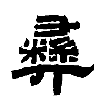 唐玄宗