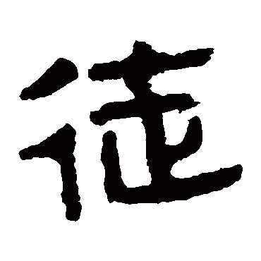 马王堆帛书