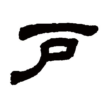 顾蔼吉