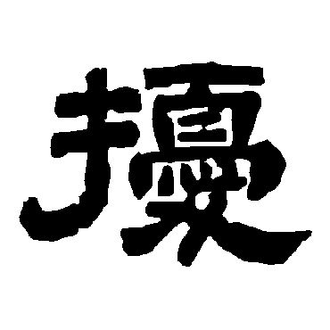 唐玄宗