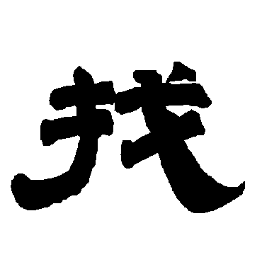 唐玄宗