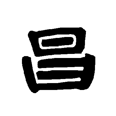 唐玄宗