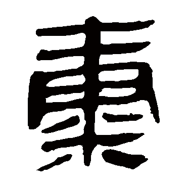 马王堆帛书
