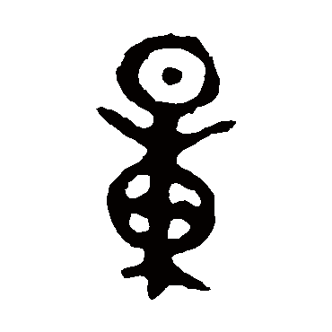 大师簋
