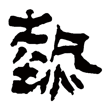 马王堆帛书