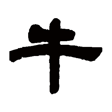 邓传密