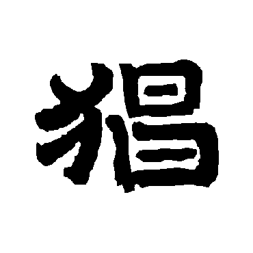 唐玄宗