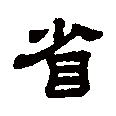 顾蔼吉