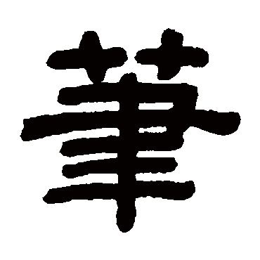 顾蔼吉