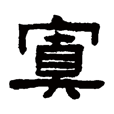 陈鸿寿