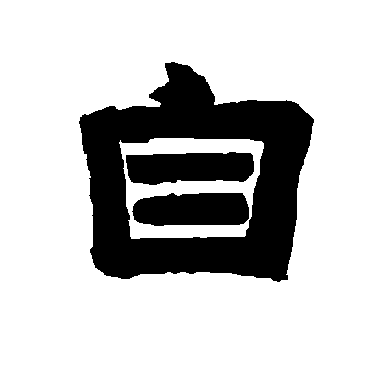 唐玄宗