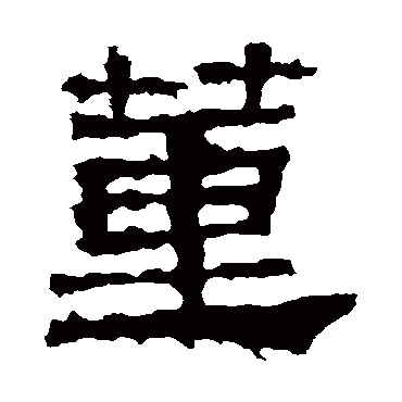 景君碑