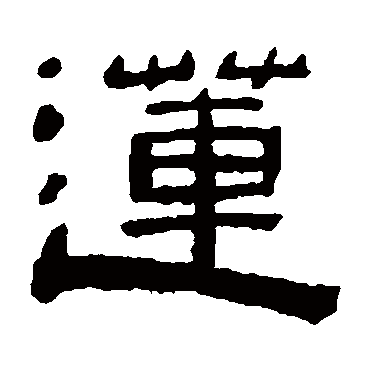 陈鸿寿
