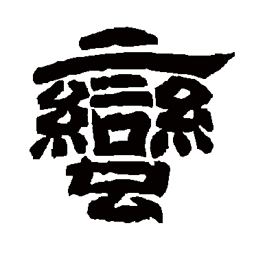 唐玄宗