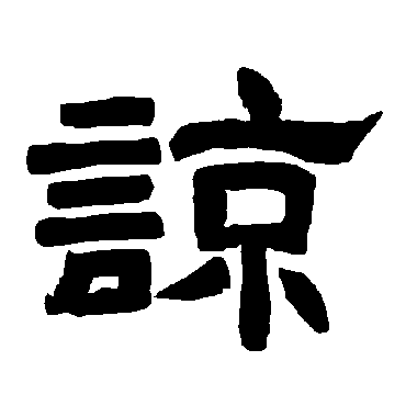 唐玄宗