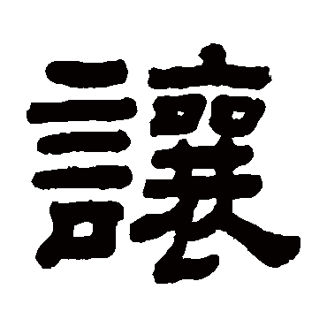 顾蔼吉