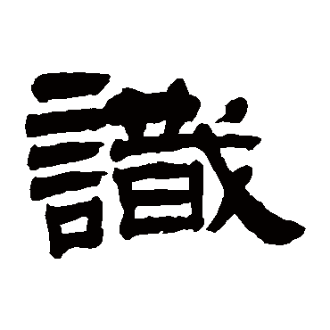 任淇