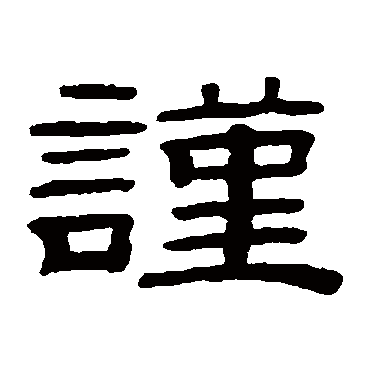 桂馥