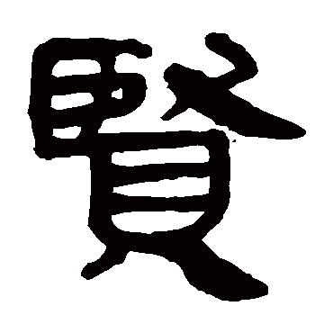 马王堆帛书