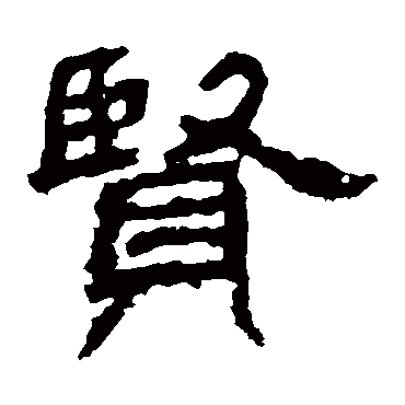 袁博碑