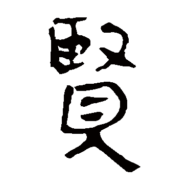 马王堆帛书