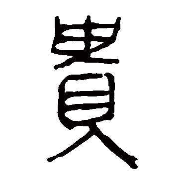 马王堆帛书