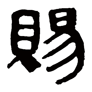 马王堆帛书