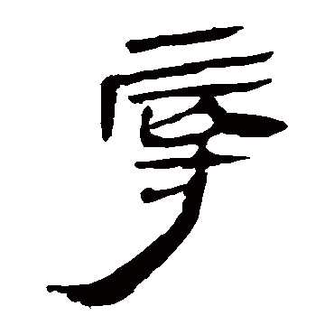 马王堆帛书
