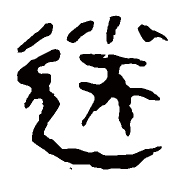 马王堆帛书