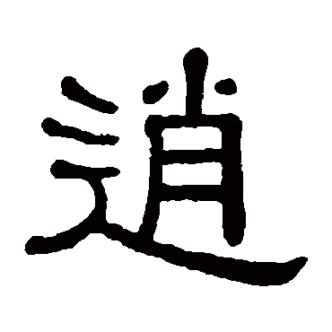 黄葆戉