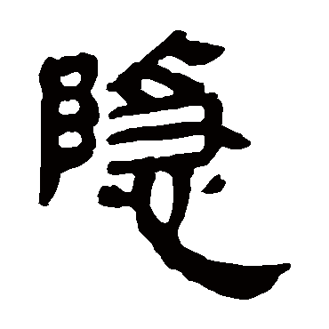 马王堆帛书