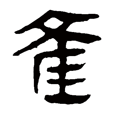 马王堆帛书