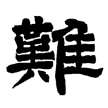 唐玄宗