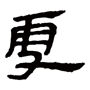 马王堆帛书