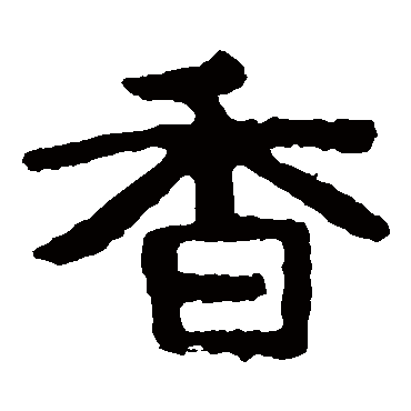 泰山金刚经