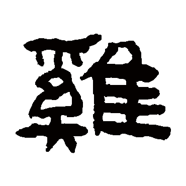 陈鸿寿