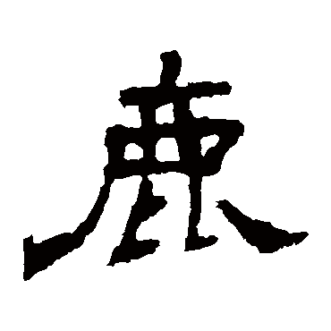 袁博碑