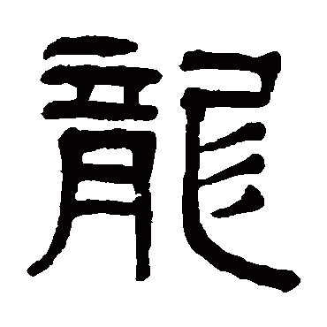 伊念曾
