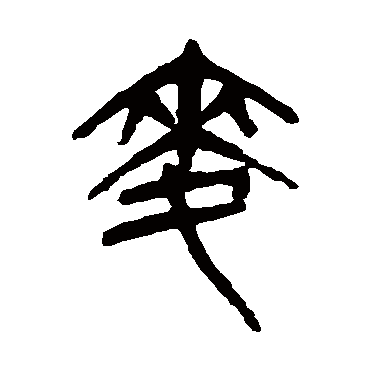 杨沂孙