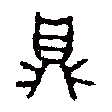 颂敦