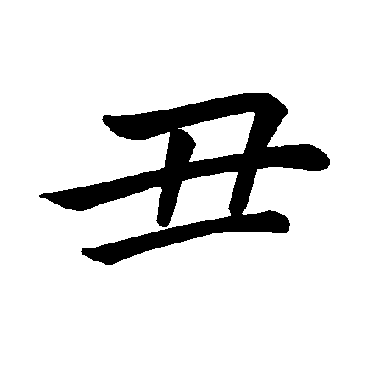 褚遂良