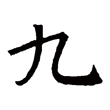 褚遂良