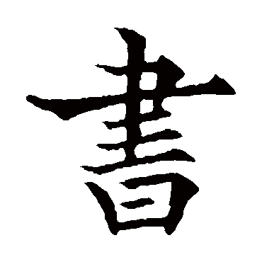 欧阳通