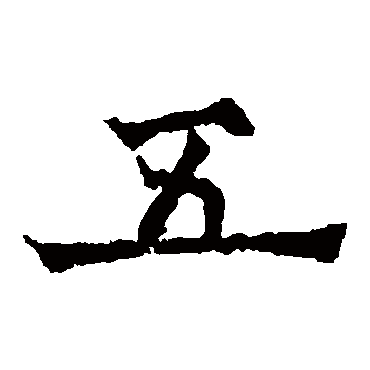 欧阳通