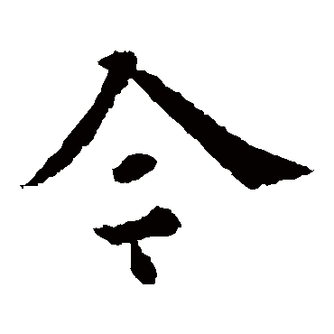 欧阳通