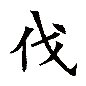 苏孝慈墓志