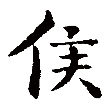 钟繇